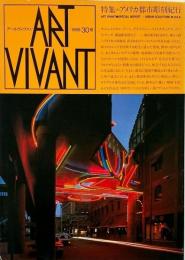 アールヴィヴァン Art Vivant 30号  特集 : アメリカ都市彫刻紀行
