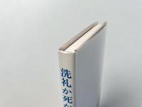 洗礼か死か : ルター・十字軍・ユダヤ人