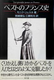 ペストのフランス史