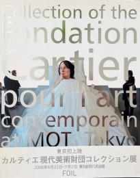 カルティエ現代美術財団コレクション展