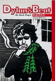 ディランズビート : My back pages