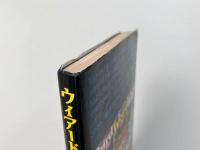ウィアードテールズ 別巻