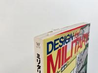ミリタリーデザイン = Design for military （ワールド・ムック 575）