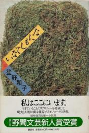 なにもしてない