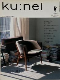 ku:nel クウネル　vol.7  2004年 5月1日号　お引っ越し？