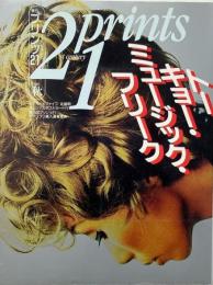 季刊プリンツ21　1995年秋 : トーキョー・ミュージック・フリーク