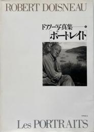 ドアノー写真集 3 : ポートレイト