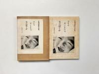 コリャオンドリャなに泣くか : 乳児院の子どもたち 石亀泰郎写真集