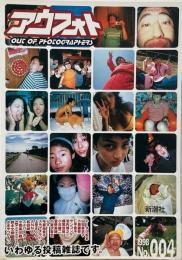 アウフォト OUT OF PHOTOGRAPHERS　No.4 (SHINCHO MOOK)
