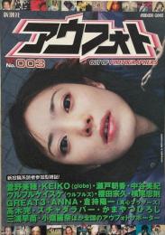 アウフォト OUT OF PHOTOGRAPHERS　No.3 (SHINCHO MOOK)