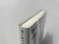ヨーロッパの翻訳本と日本自然主義文学