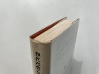 現代社会とストレス （叢書・ウニベルシタス 243）