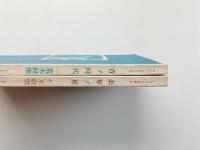 去年ノ夏 = Last summer / 青ノ時代 = Blue period  全2冊