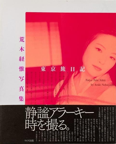 日本の作家222(横尾忠則 著 ) / 翠ブックス / 古本、中古本、古