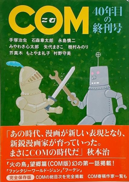 手塚治虫 ジャングル大帝 サイン 署名 永島慎二旧蔵 - メルカリ