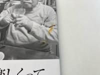 生きるって、楽しくって : ハンセン病を生きた山内定・きみ江夫妻の愛情物語（Klasse books）