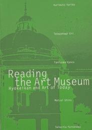 美術館を読み解く : 表慶館と現代の美術