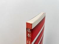 基本日本語文字組版