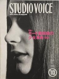 STUDIO VOICE  1998年10月号 Vol.274　特集 : モード最前線の少女革命1999