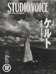 STUDIO VOICE スタジオボイス 1995年12月号 Vol.240　特集 : ケルト　螺旋のコスモロジー