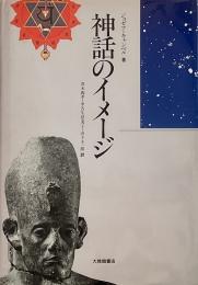 神話のイメージ