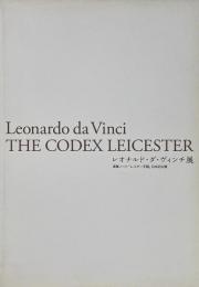 レオナルド・ダ・ヴィンチ展 : 直筆ノート「レスター手稿」日本初公開 : Leonardo da Vinci the codex Leicester