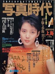 写真時代　1985年9月号　第5巻第11号