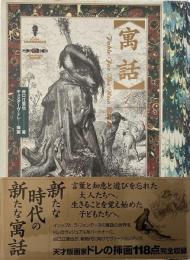 寓話 1