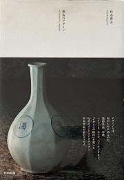 無為のデザイン