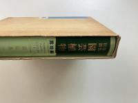 園芸植物 : 原色図譜　第1巻 露地編