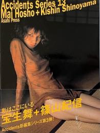 宝生舞+篠山紀信 ＜Accidents series 13＞