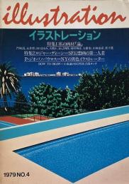 イラストレーション 1979年 No.4 特集: 私の画材「論」/ロジャー・ディーン SF幻想画の第一人者