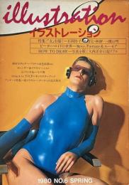 イラストレーション 1980年 No.6 SPRING 特集: 「女」を描く　石岡怜子・風間完・林静一・横山明