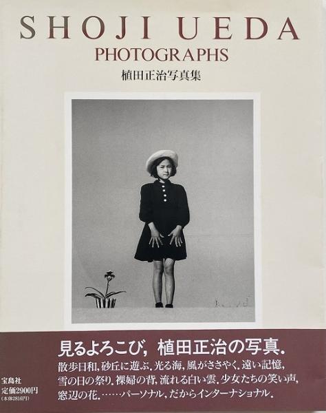 植田正治 Shoji Ueda Shōji Ueda : vb : Free Download, Borrow, and Streaming : Internet