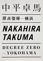 原点復帰--横浜