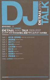 DETAIL JAPAN (ディーテイル・ジャパン) 2007年12月号 別冊　「TALK 2005-2007」