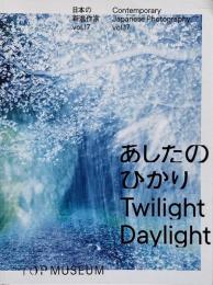 あしたのひかり （日本の新進作家展 vol.17）