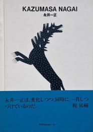 永井一正 （ggg books 6）
