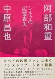 シネマの記憶喪失
