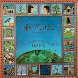 遠くからみると / From a distance