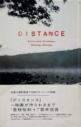 Distance : 映画が作られるまで （Switch library）