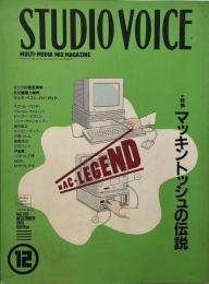 STUDIO VOICE スタジオボイス 1991年12月号 Vol.192　特集 : マッキントッシュの伝説