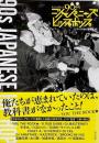 私たちが熱狂した90年代ジャパニーズヒップホップ