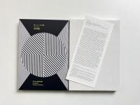 来たるべき言葉のために = For a language to come