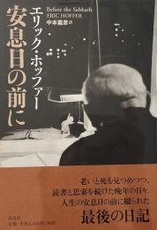 安息日の前に