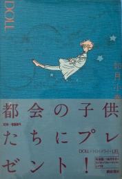 Doll　ドール　（1985年刊）