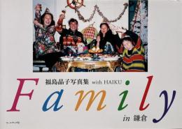 Family in鎌倉 福島晶子写真集with HAIKU