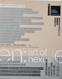 en[縁]:アート・オブ・ネクサス art of nexus