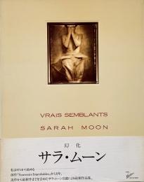 幻化　Vrais semblants. (サラ・ムーン写真集)