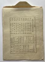 中古名家聚美画譜　12枚入